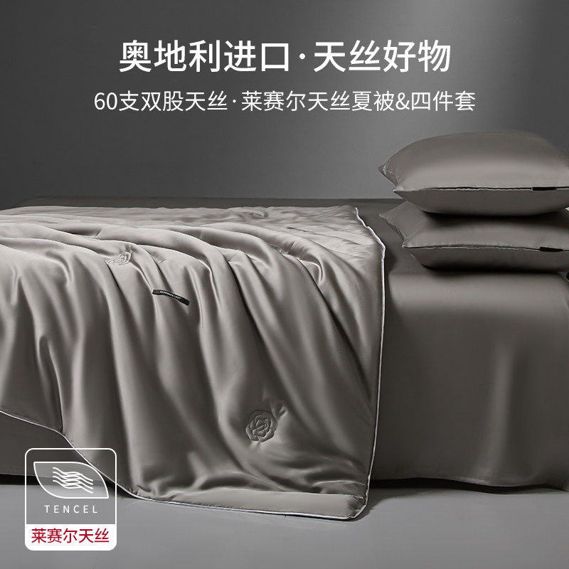2026新款莱赛尔天丝夏凉被凉感冰丝空调被夏被四件套可机水洗被子