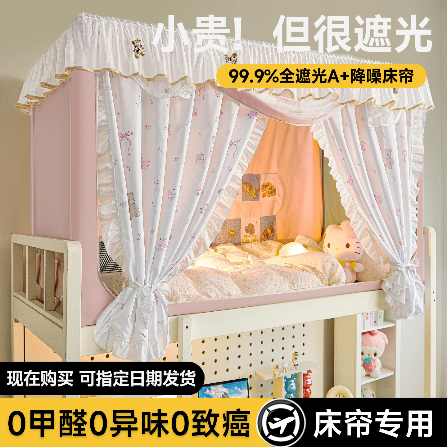 A类宿舍全遮光一体蚊帐床帘