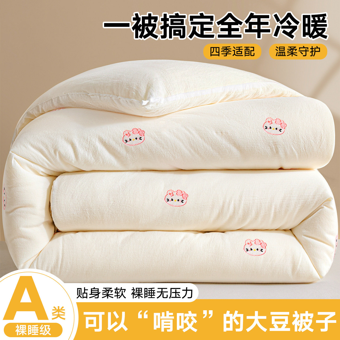 大豆纤维加厚四季通用子母被
