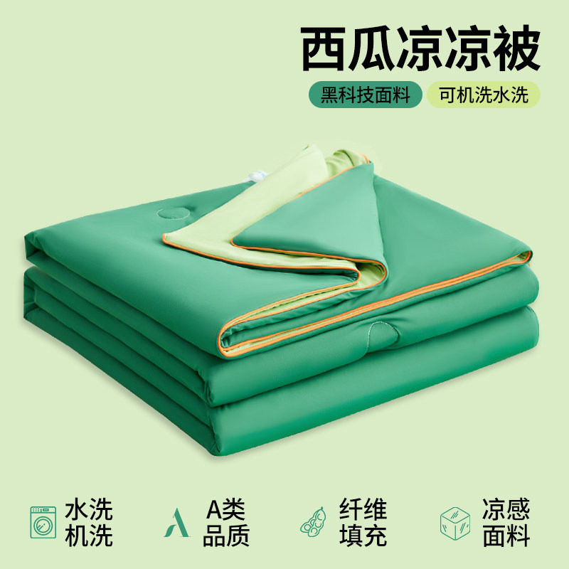 冰淇淋西瓜冰丝凉感机洗夏凉被