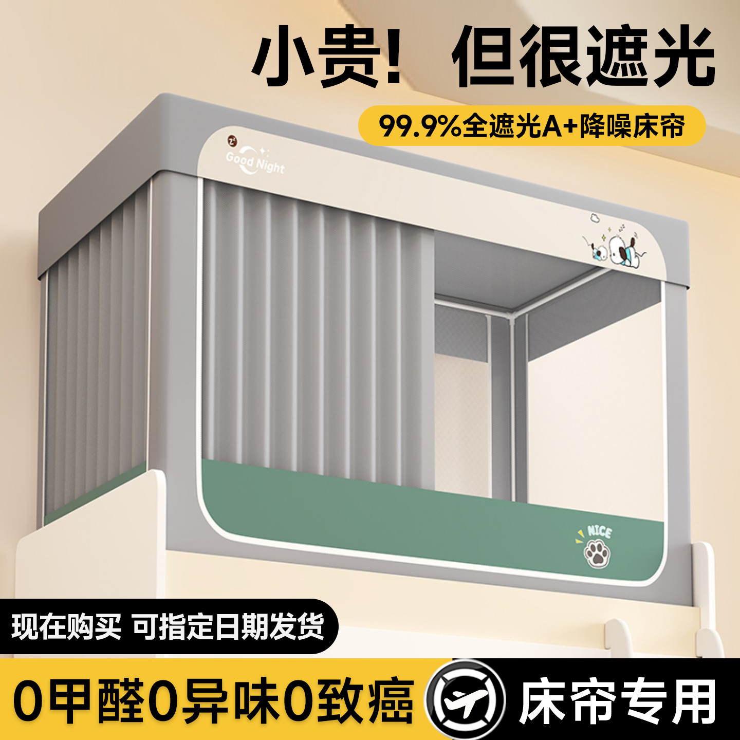 2025新款六面遮光免安装蚊帐宿舍