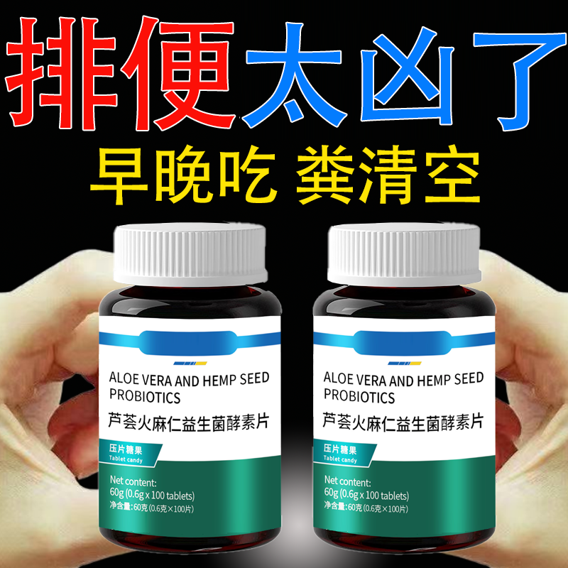 通便清肠】芦荟酵素益生菌清肠排便排宿便便秘润肠通便便秘中药材