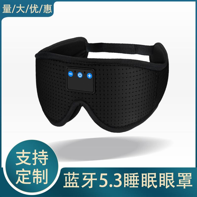 蓝牙5.4音乐眼罩跨境亚马逊爆款眼罩遮光3d接听电话智能睡眠眼罩