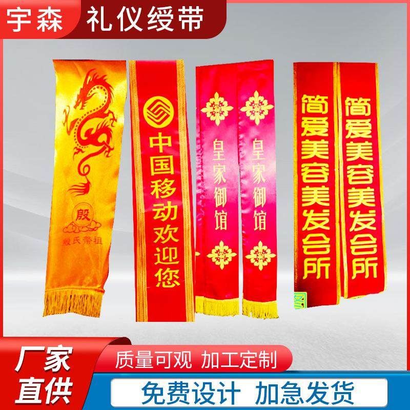 迎宾带礼仪绶带 庆典用品光荣退伍表彰黄绶带 祭祖绶带礼仪带