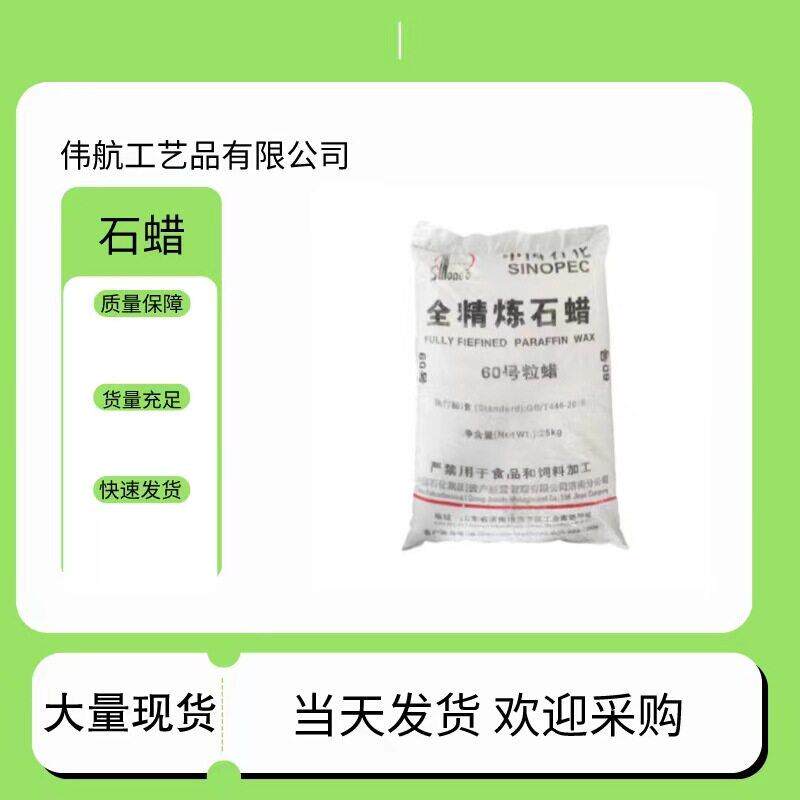 石蜡,全精炼石蜡,石蜡,石油蜡香薰蜡烛用品半精炼石蜡