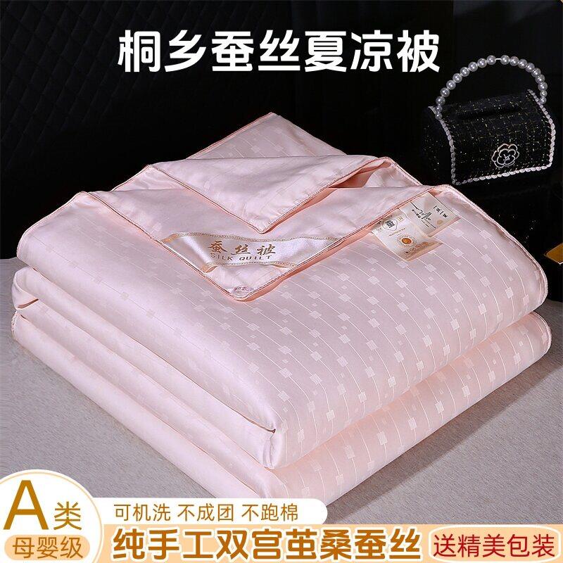 A类全棉蚕丝夏凉被空调被贡缎提花夏季薄被子学生夏被婚庆礼品被
