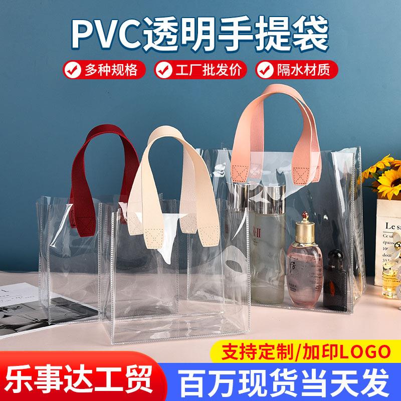 现货小清新透明款pvc手提手拎袋化妆品情人节日活动礼品礼物袋