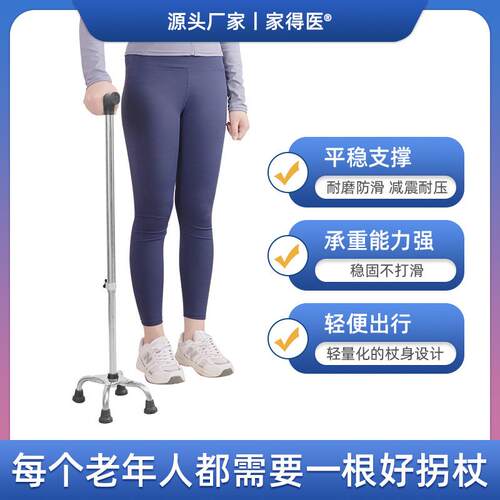 老人拐杖老年人专用拐棍四脚轻便手杖防摔倒拐扙伸缩防滑登山