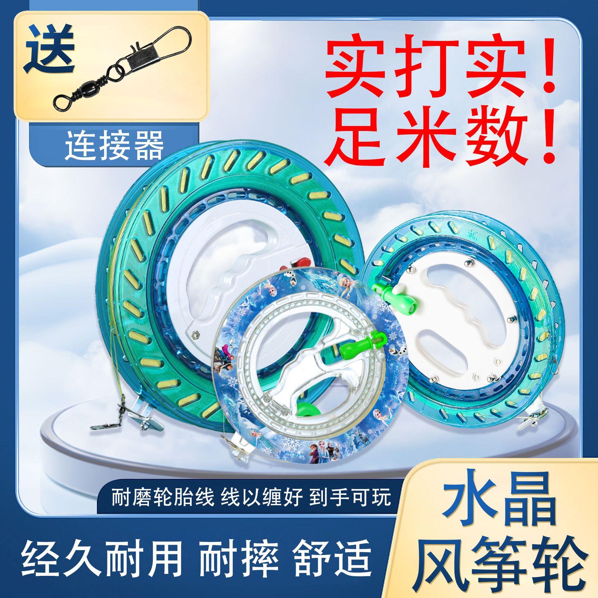 潍坊风筝线轮卡通水晶轮防倒转轴承彩色放飞工具配轮胎线