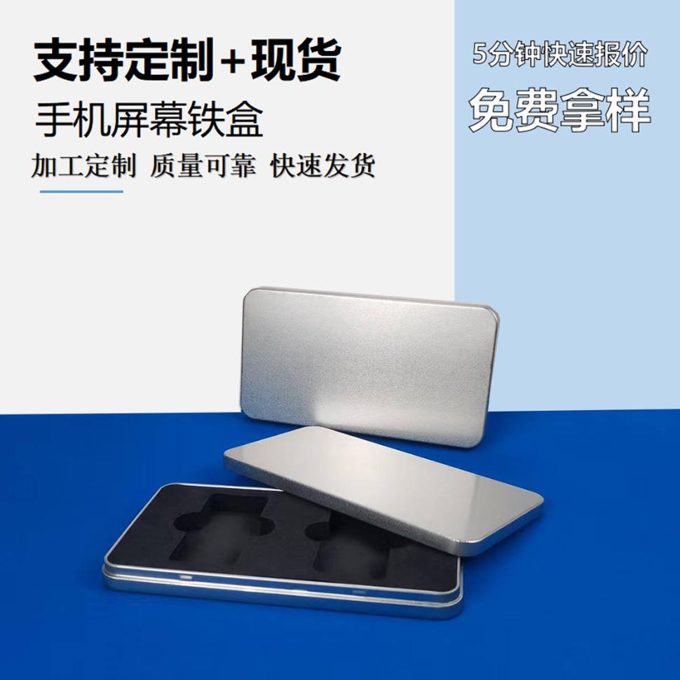 现货长方形金属天地盖铁盒手机壳手机液晶屏幕包装铁盒马口铁盒