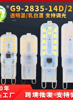 跨境g9led灯泡3瓦5W透明乳白PC罩花生玉米灯珠220V水晶小插泡光源