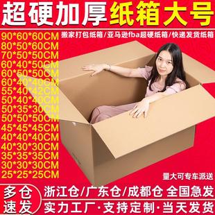 纸箱厂家现货特硬大号快递打包纸箱工厂周转纸箱超硬搬家纸箱