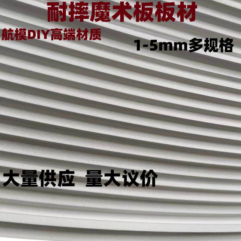 航模板材PP板耐摔板魔术航模材料摔不烂1-5毫米板飞机板科技材料