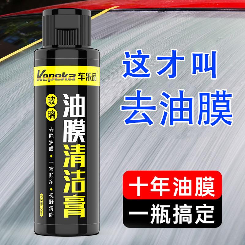 玻璃油膜去除剂汽车清洗前挡风油馍处理剂车窗雨刮器去油膜清洁剂