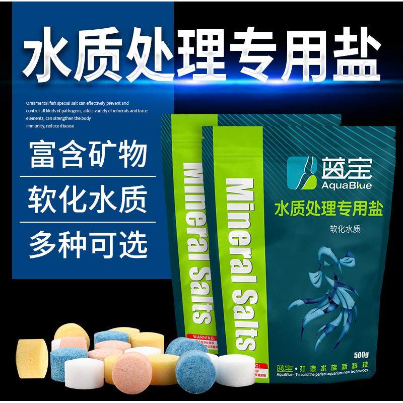 水族观赏鱼常备多维盐鱼缸常用盐热带鱼用黄粉盐海盐矿物盐蓝粉盐