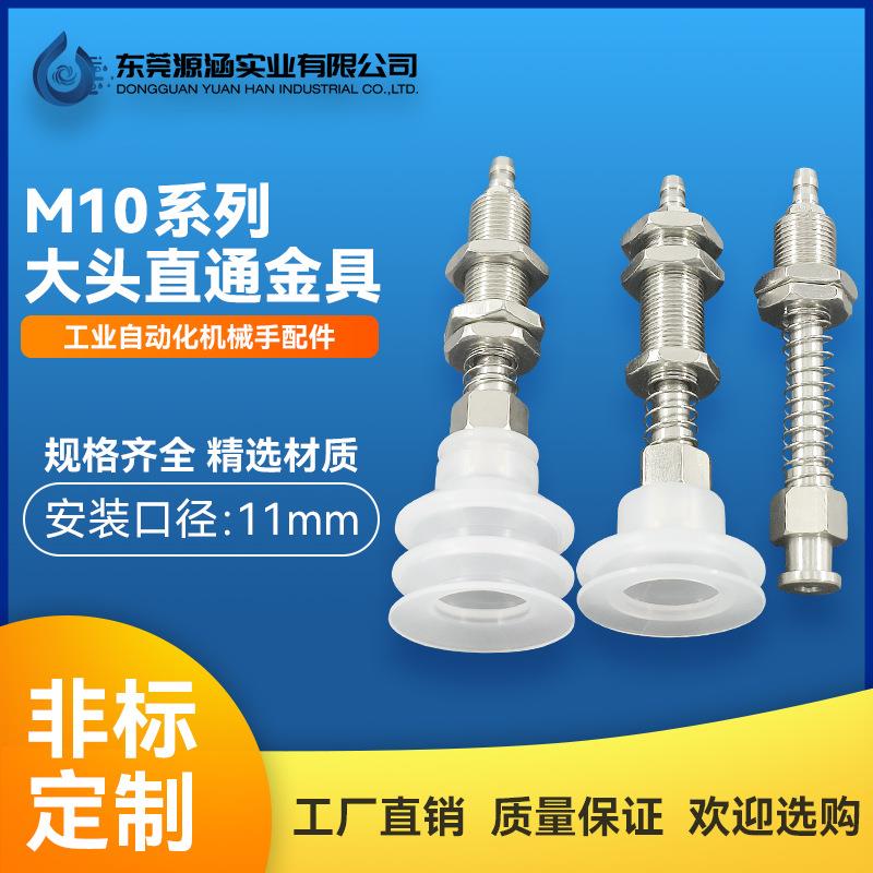 机械手气缸配件天行大头M10直通金具底部通气吸盘机械真空吸盘