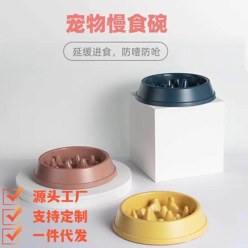 宠物碗缓食碗喂食器防噎慢食碗底部脚垫加厚实用狗碗宠物用品