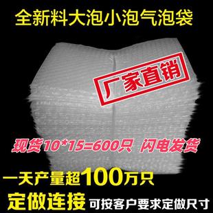 10宽 气泡袋泡泡袋泡沫袋全新料大泡气泡袋气泡 15长cm=600只