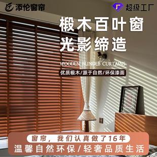 椴木木百叶窗帘中古风遮光窗帘阳台书房卧室会议室拉绳百叶卷帘