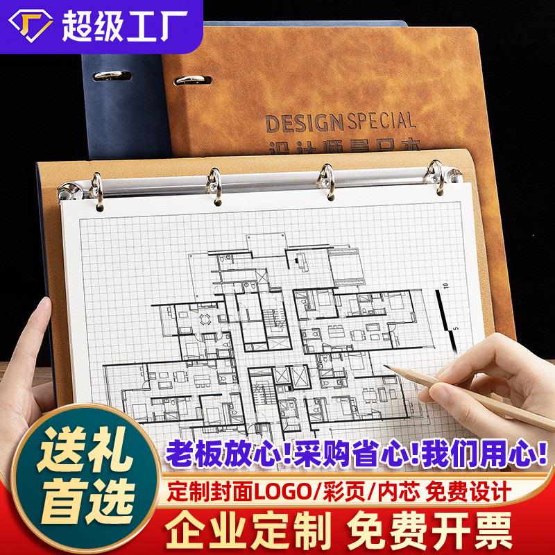 笔记本活页纸室内设计师量房专用本全屋量尺寸活页A4笔记本子