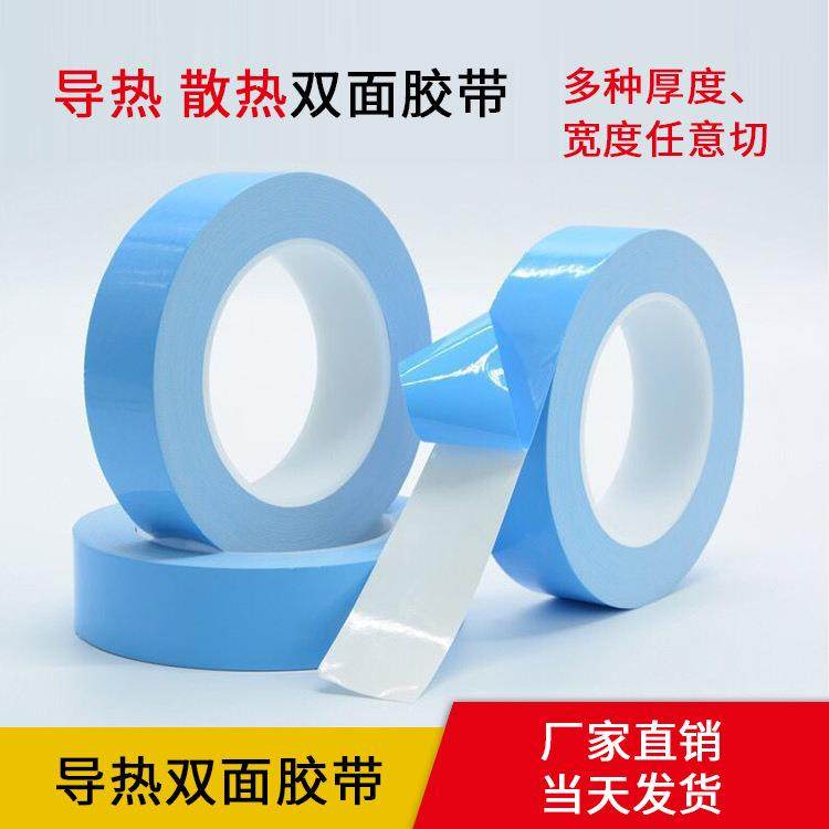 导热双面胶带耐高温LED灯面板强粘散热导热胶蓝色玻纤导热双面胶