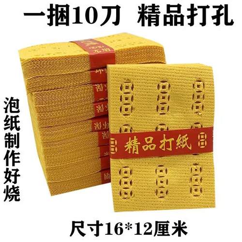 工厂烧纸纸钱打眼纸精品打孔纸祭祀用品祭祖扫墓清明节寒衣节