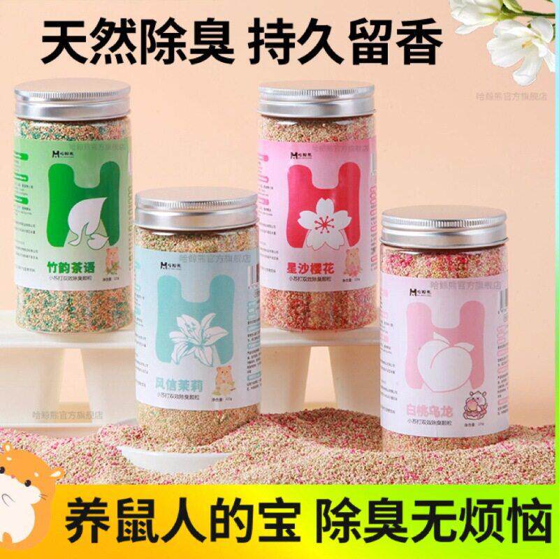 仓鼠垫料除臭金丝熊用品消暑小宠去味剂兔子花枝鼠清香除臭颗