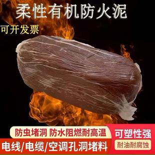阻燃密封胶泥 家用有机防火泥封堵洞口 电缆桥架封堵柔性防火堵料
