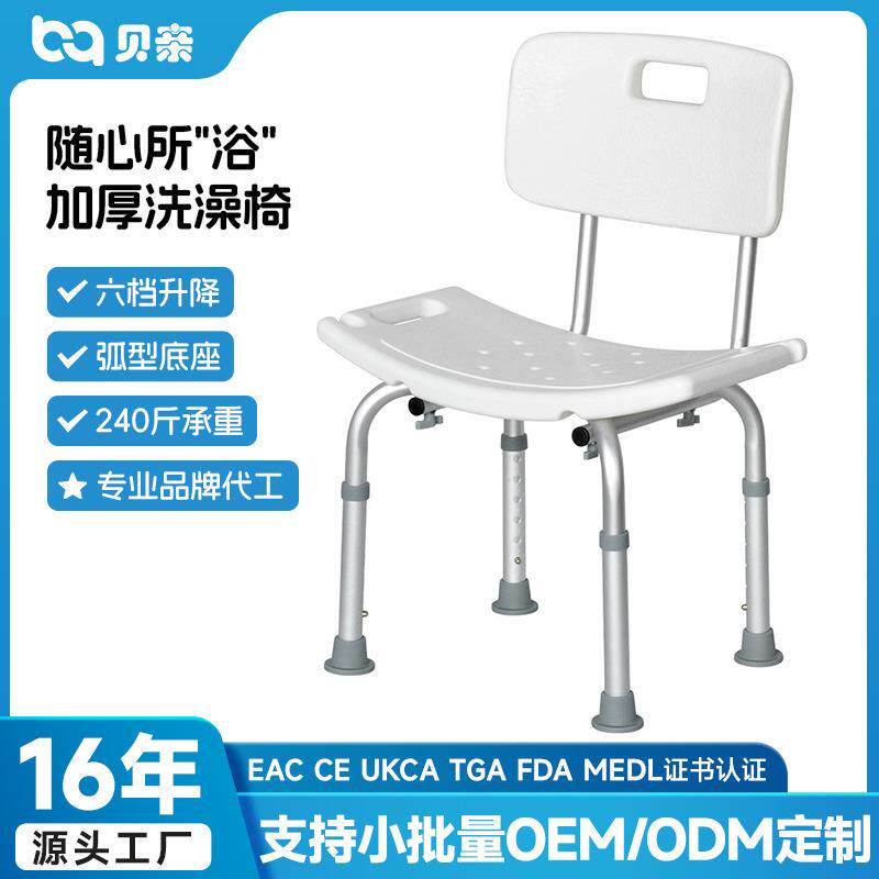贝亲|老人防滑铝合金洗澡椅浴室凳孕妇卫生间洗澡专用凳子定制
