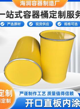 开口直板内涂桶油漆桶化工桶柴油桶定制大开口黄色内涂铁桶烤漆桶