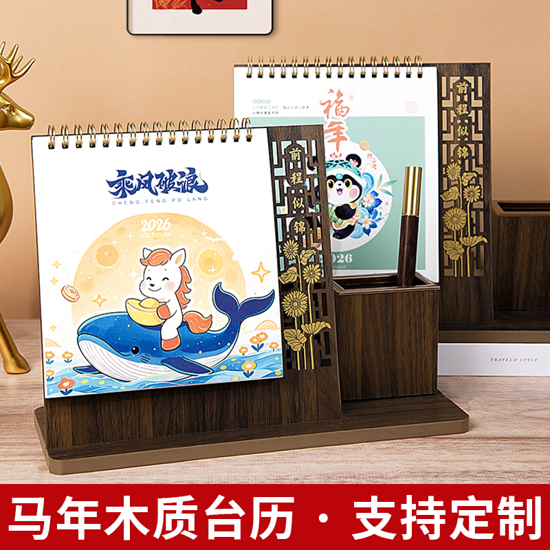 得将镂空木质中式国风台历礼盒