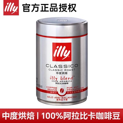 illy意利原装进口咖啡豆意大利原装进口阿拉比卡咖啡豆250g中度烘