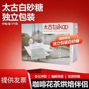 Taikoo太古糖包白砂糖包咖啡糖奶茶调糖伴侣独立小包装50包/375克