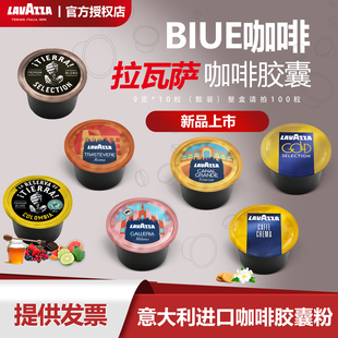 LAVAZZA拉瓦萨意大利进口咖啡胶囊BIUE意式经典多口味咖啡100粒
