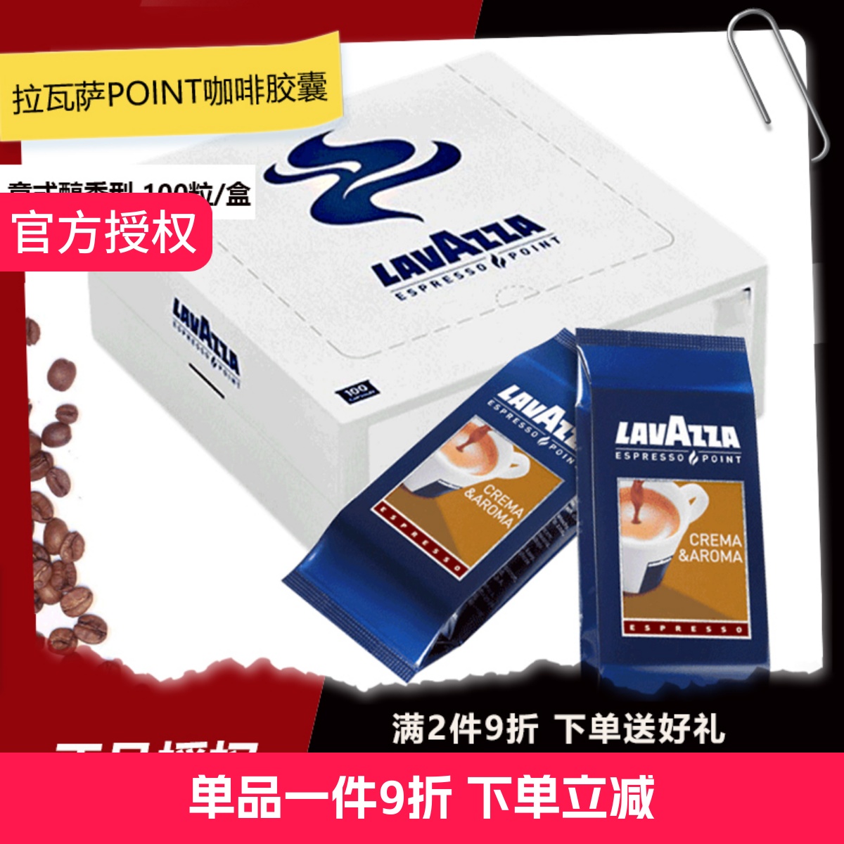 LAVAZZA 拉瓦萨 POINT 意大利原装进口醇香胶囊咖啡粉 100粒/盒