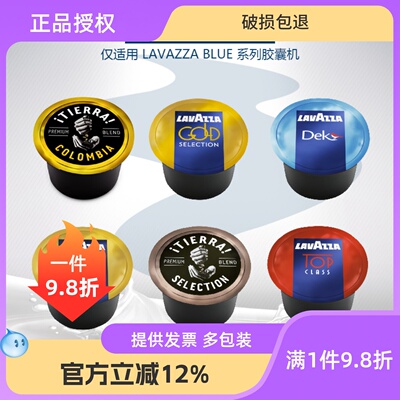 Lavazza 拉瓦萨 意大利进口胶囊咖啡 Blue系列意式经典咖啡10粒