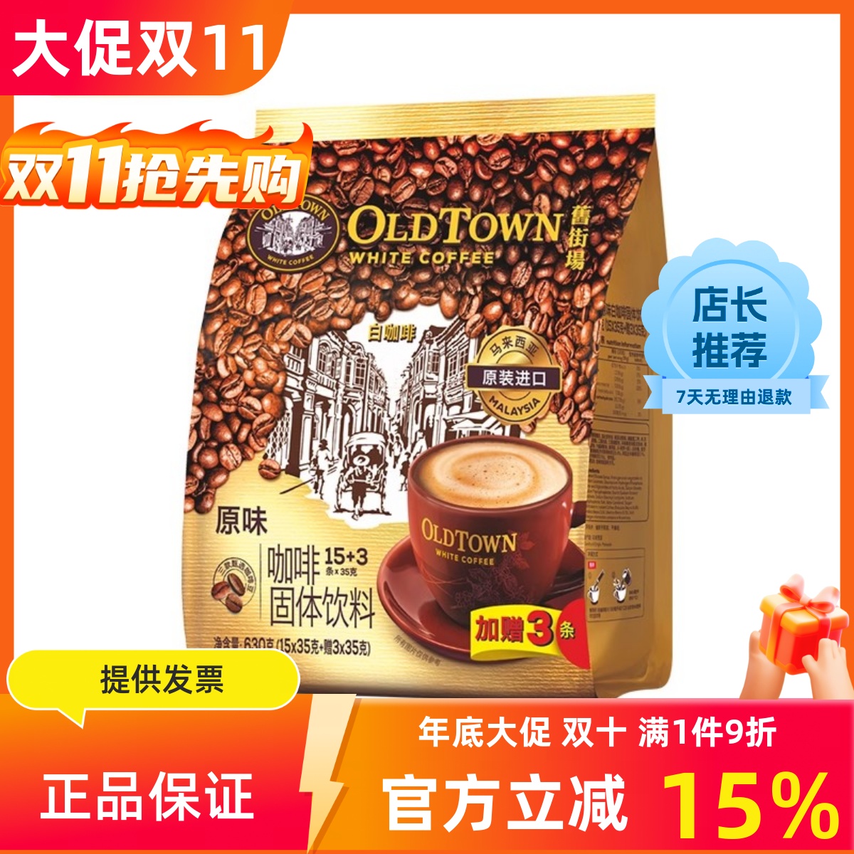 马来西亚 进口旧街场 白咖啡经典原味三合一速溶咖啡粉18条袋装
