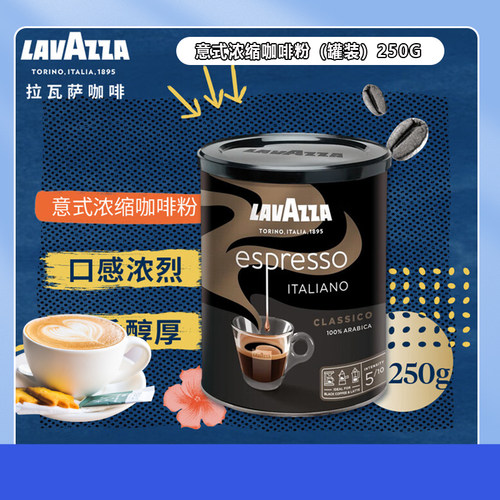 LAVAZZA 拉瓦萨 意式浓缩espresso醇香咖啡粉现磨咖啡中深烘250g
