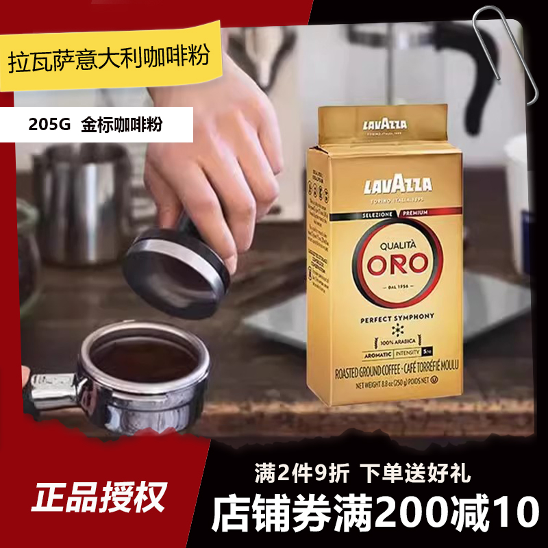 LAVAZZA 拉瓦萨 意大利原装进口黑咖啡经典欧罗金标咖啡粉 250g