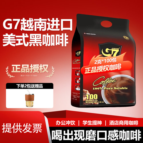 中原G7黑咖啡美式速溶黑咖啡粉健身学生办公提神进口美式咖啡早餐