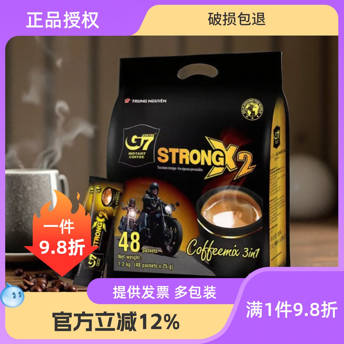 G7越南进口三合一浓醇速溶咖啡粉特浓学生办公正品25g*48条 1200g