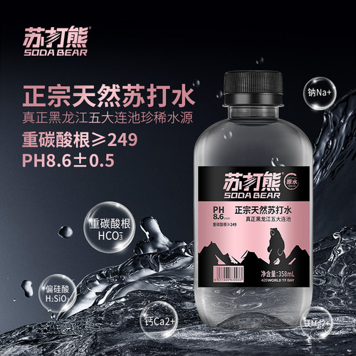 【苏打熊】五大连池天然苏打水