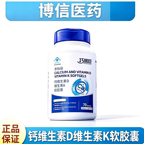 巧膳臣液体钙维生素DK软胶囊VD3K2儿童青少年孕妇中老年旗舰店