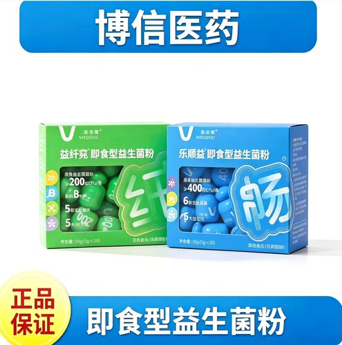 维诺健益纤窕乐顺益即食型益生菌粉56g(2g*28罐)正品