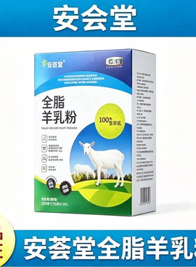 安荟堂全脂纯羊乳粉中粮出品