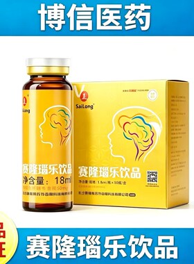 赛隆瑙乐神经节苷脂口服液小分子营养补充品饮品正品保证10瓶/盒