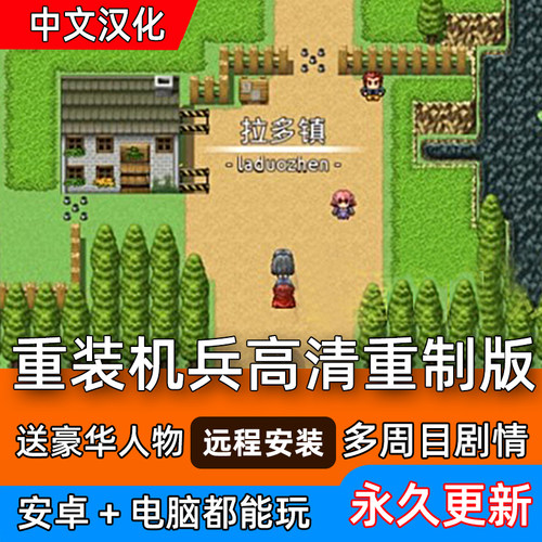 PC+安卓重装机兵重制完结版 赠攻略人物 电脑单机经典怀旧游戏