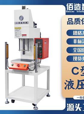 厂家直供5吨电机轴承压装机C型单臂液压机小型定制立式油压机定制