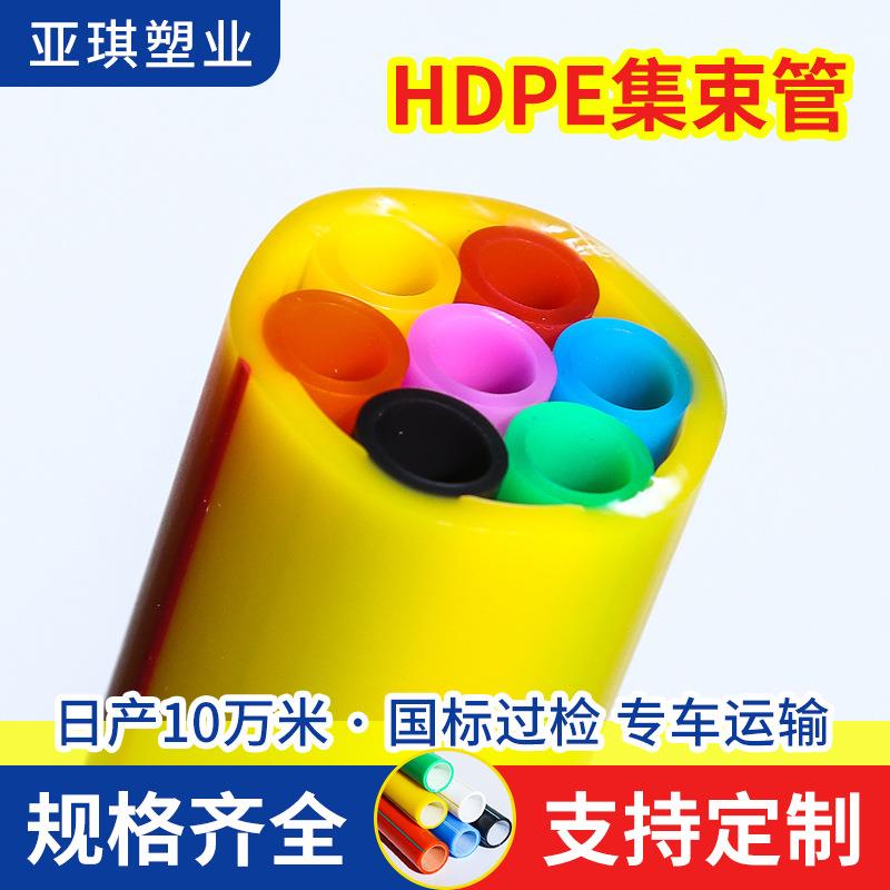HDPE集束管12/914/107孔PE集束管光缆保护套管厂家规格齐全