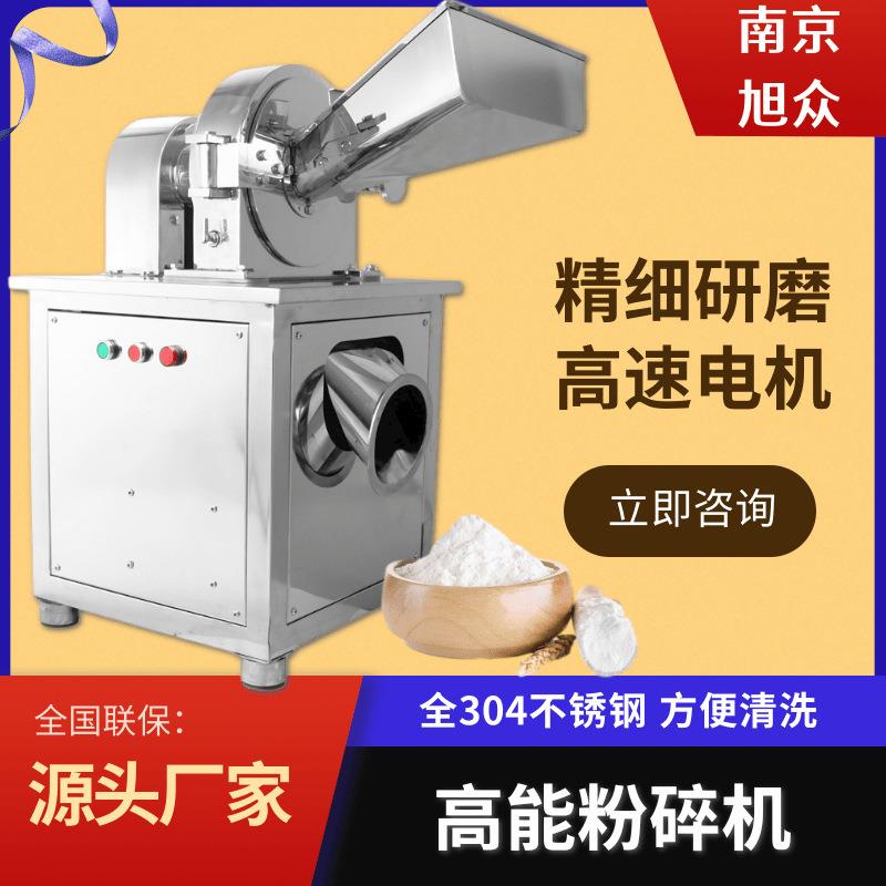超微粉碎机白糖调料大豆大米粉碎设备五谷杂粮食品不锈钢磨粉机